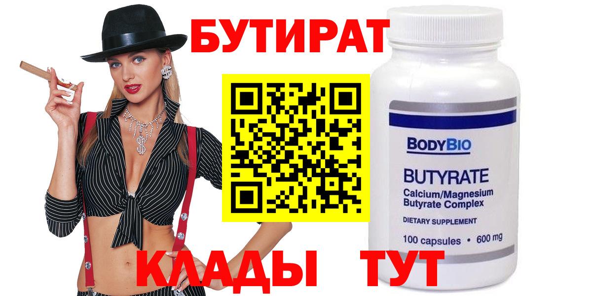 БУТИРАТ  Бутират 99%  Вход с VPN  Камышлов 