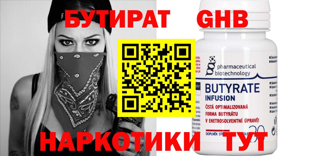 Бутират 99% Камышлов