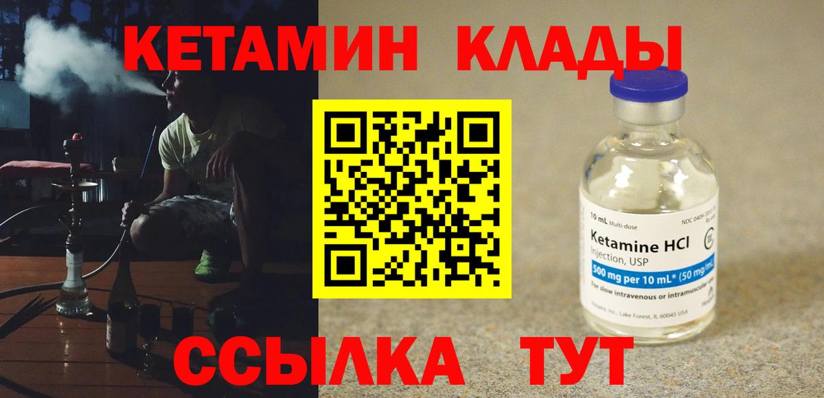 КЕТАМИН ketamine Камышлов