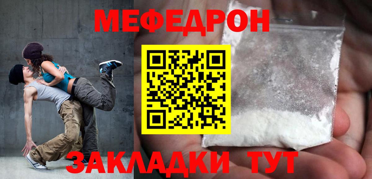 МЕФ кристаллы  Меф мяу мяу  МЕФ  Вход с VPN  Камышлов 