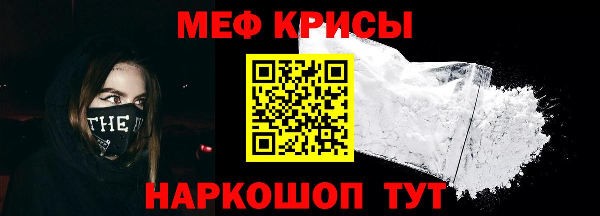 Меф кристаллы Камышлов